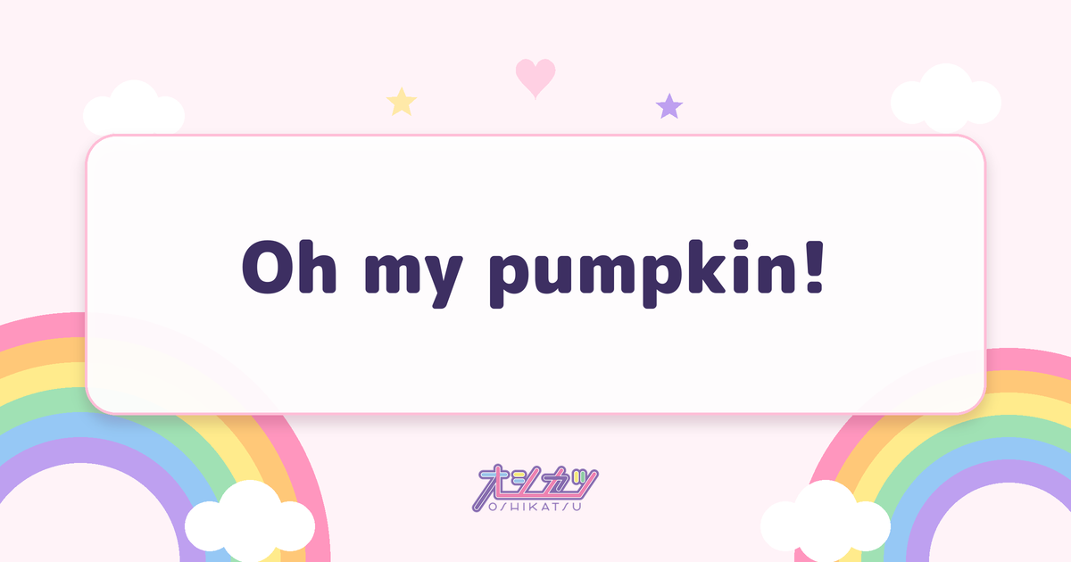Oh my pumpkin!（AKB48）
