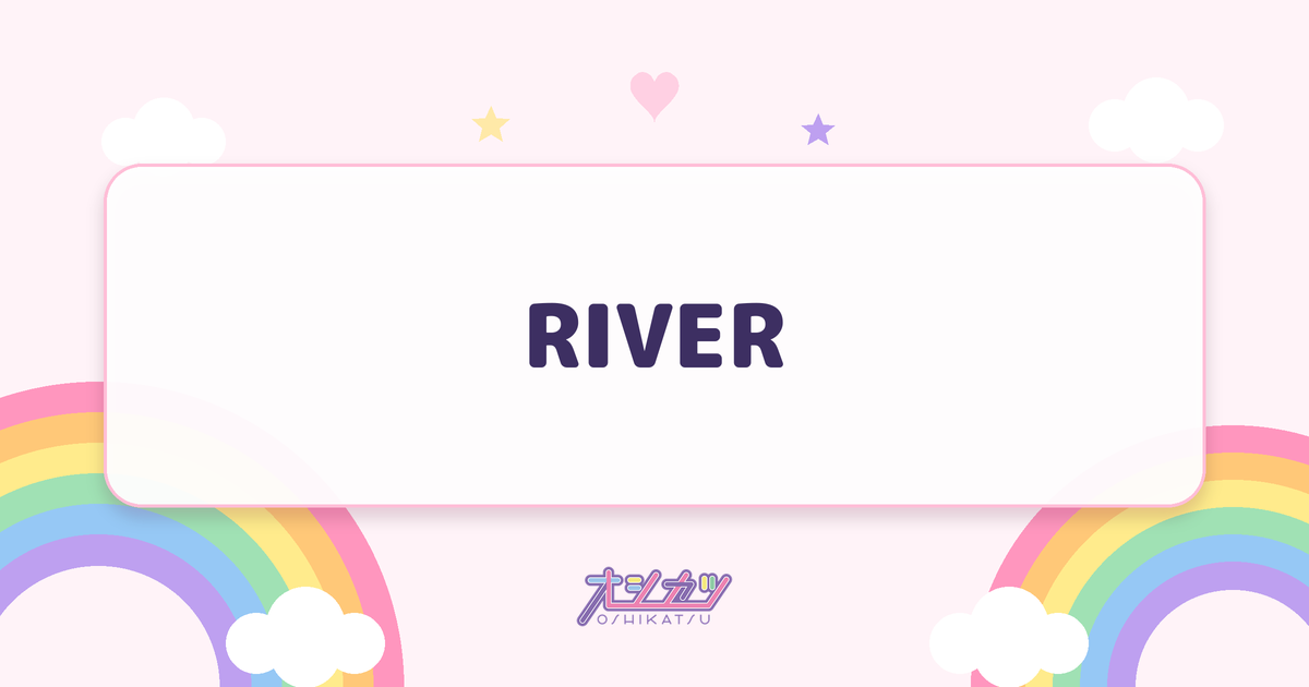 RIVER（AKB48）