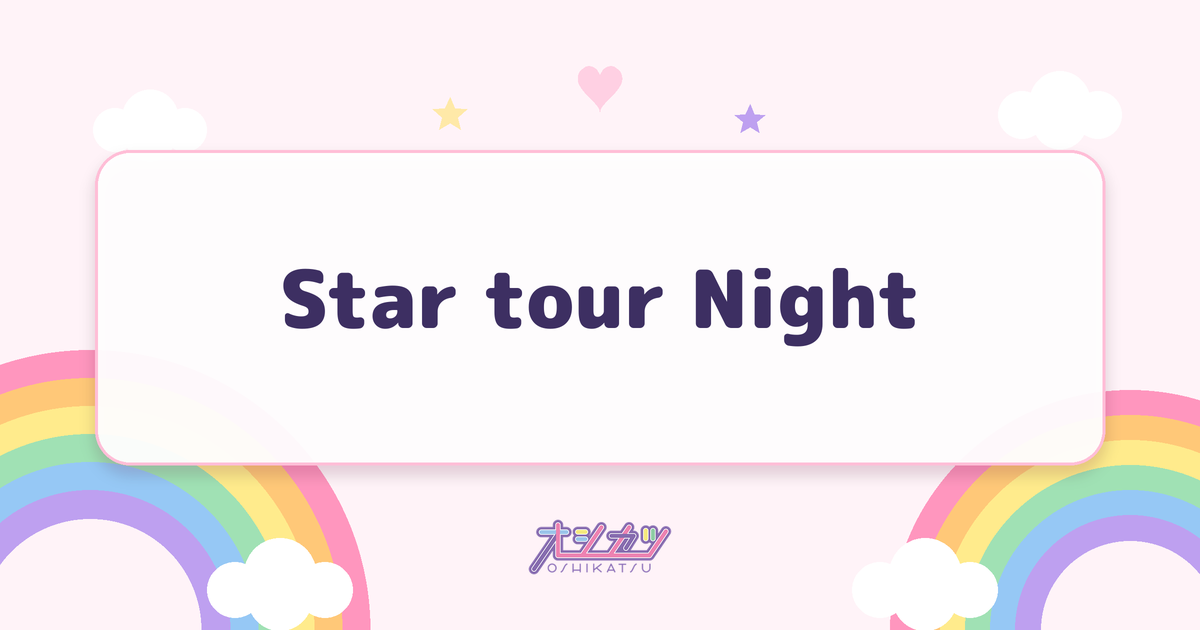 Star tour Night（AOAO）