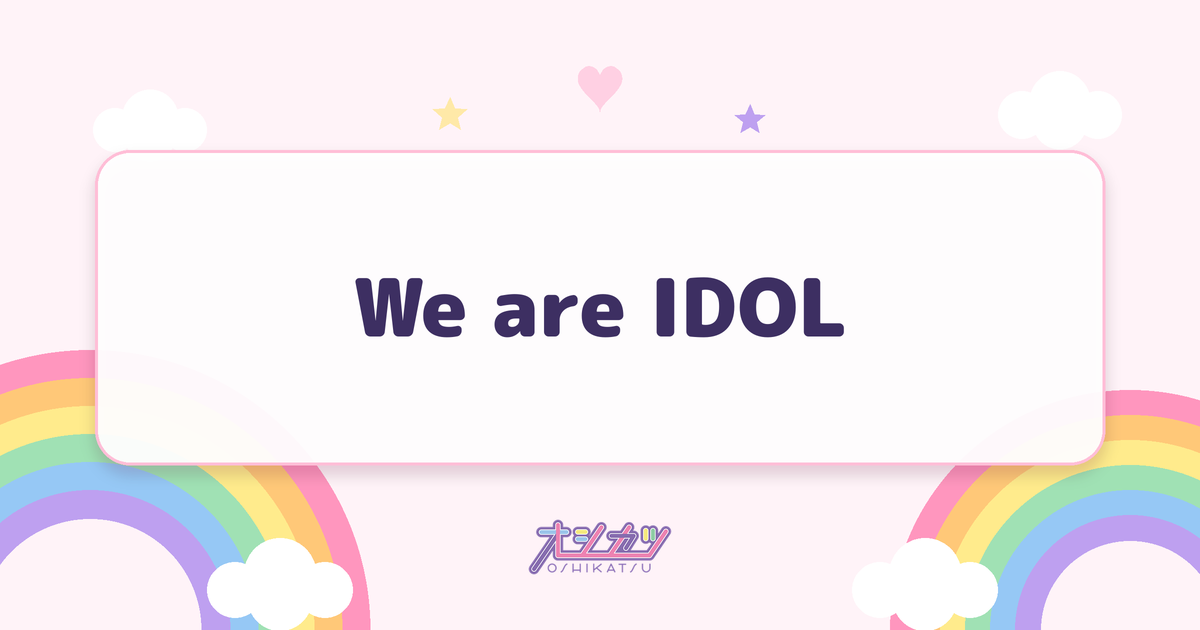 We are IDOL（AsIs）