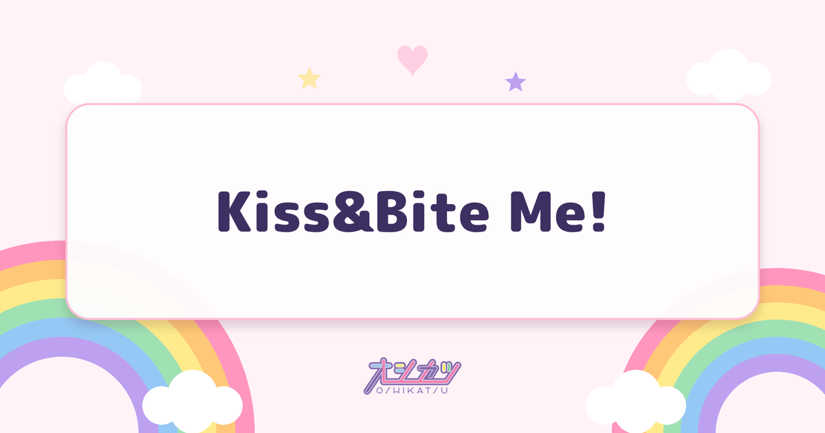 Kiss&Bite Me!（AVAM）