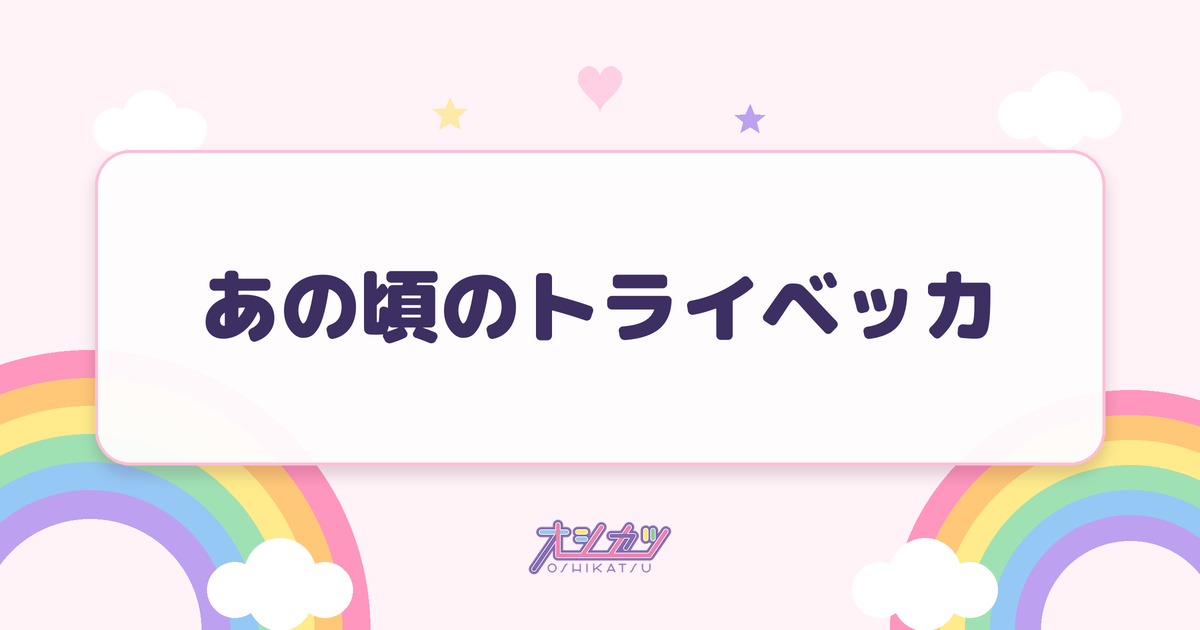 あの頃のトライベッカ（僕が見たかった青空）