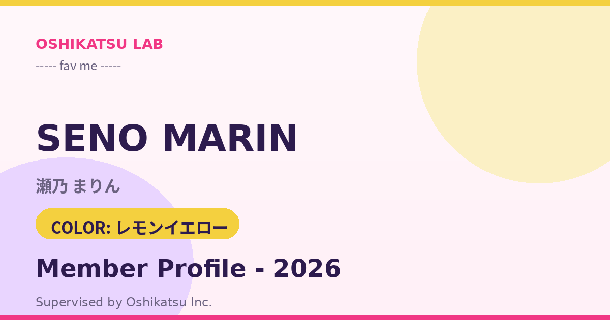 瀬乃 まりん｜fav me プロフィール