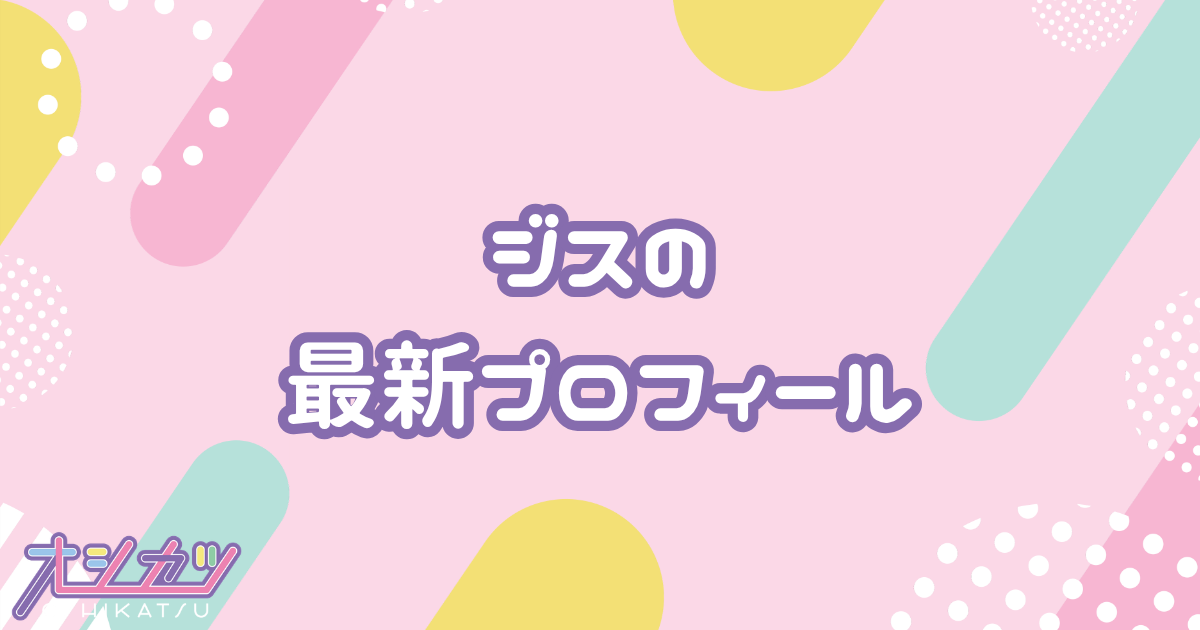 JISOO｜HANA プロフィール