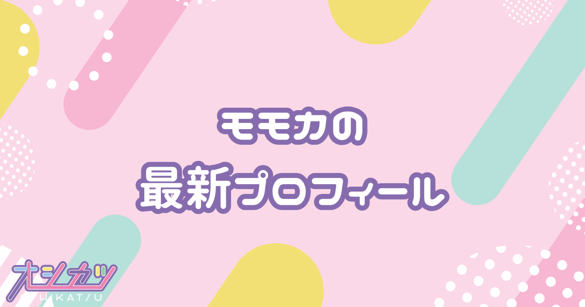 MOMOKA｜HANA プロフィール