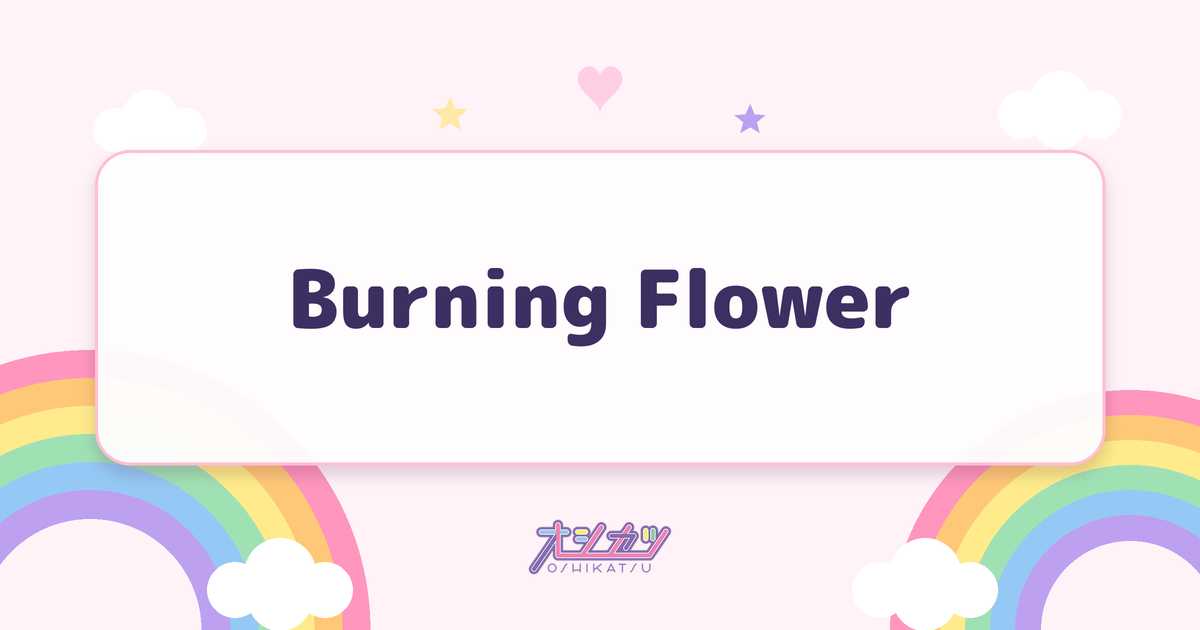 Burning Flower（HANA）