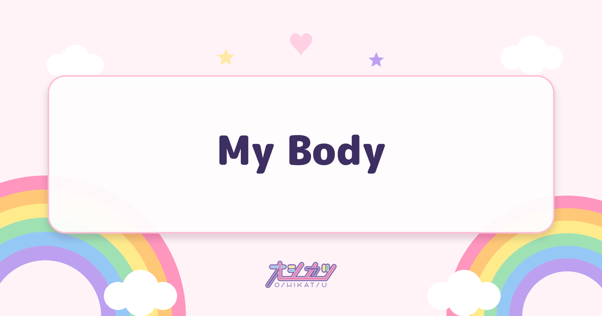 My Body（HANA）
