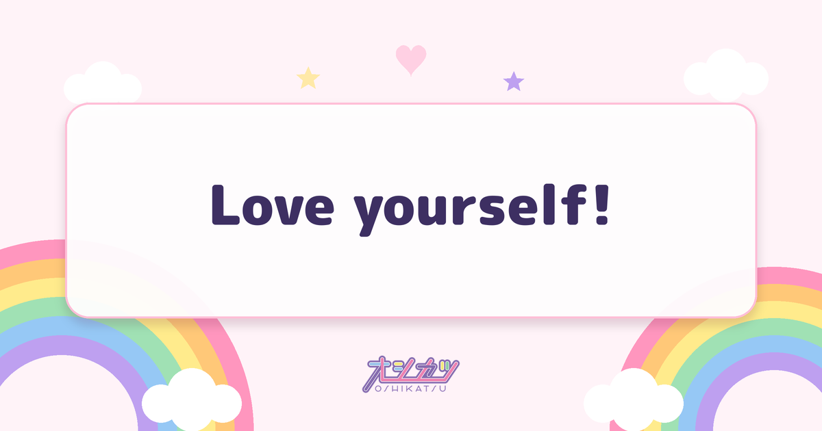 Love yourself!（日向坂46）
