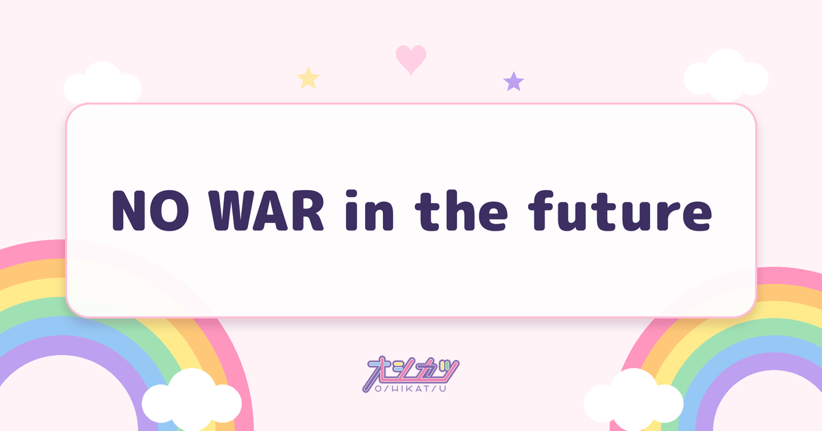 NO WAR in the future（日向坂46）