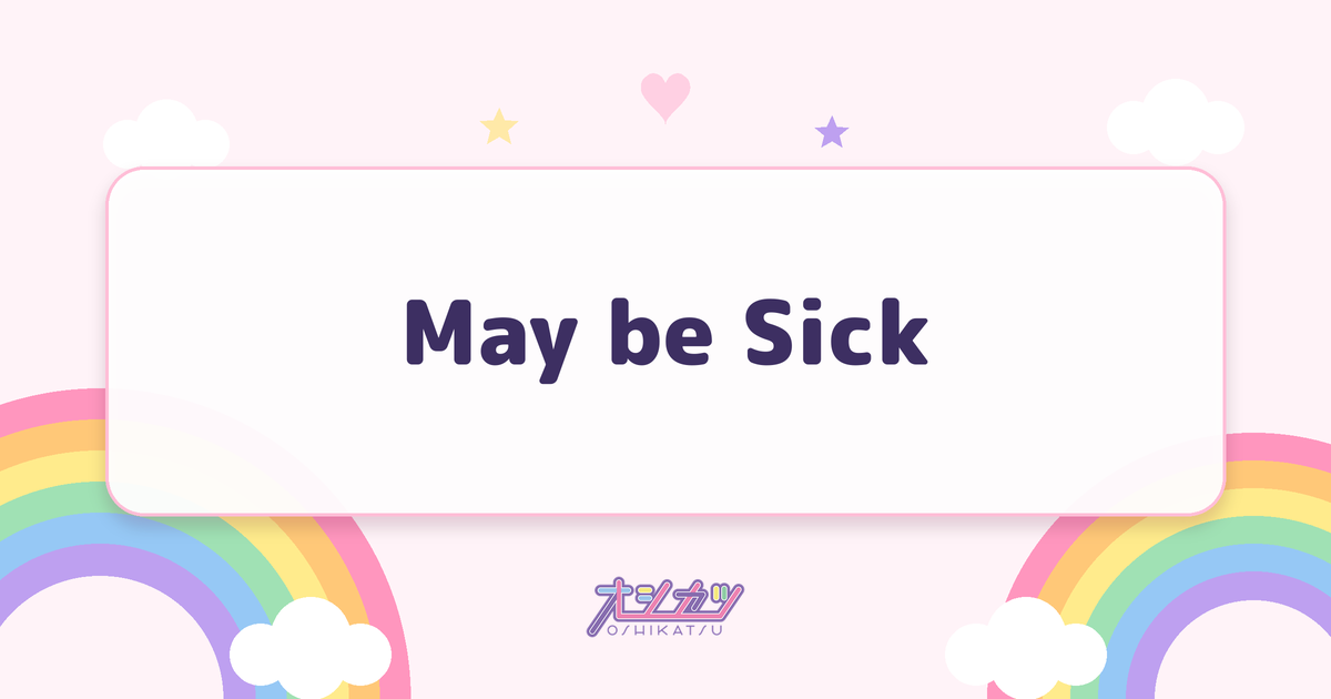 May be Sick（ideal peco）