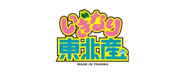 いぎなり東北産 ロゴ