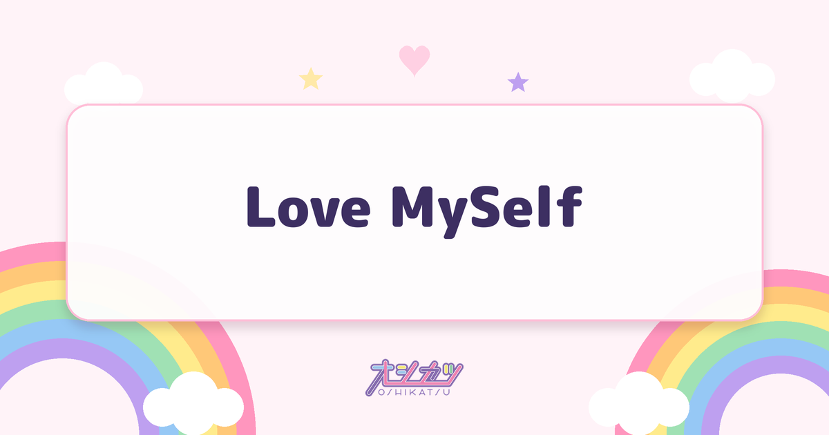 Love MySelf（IS:SUE）