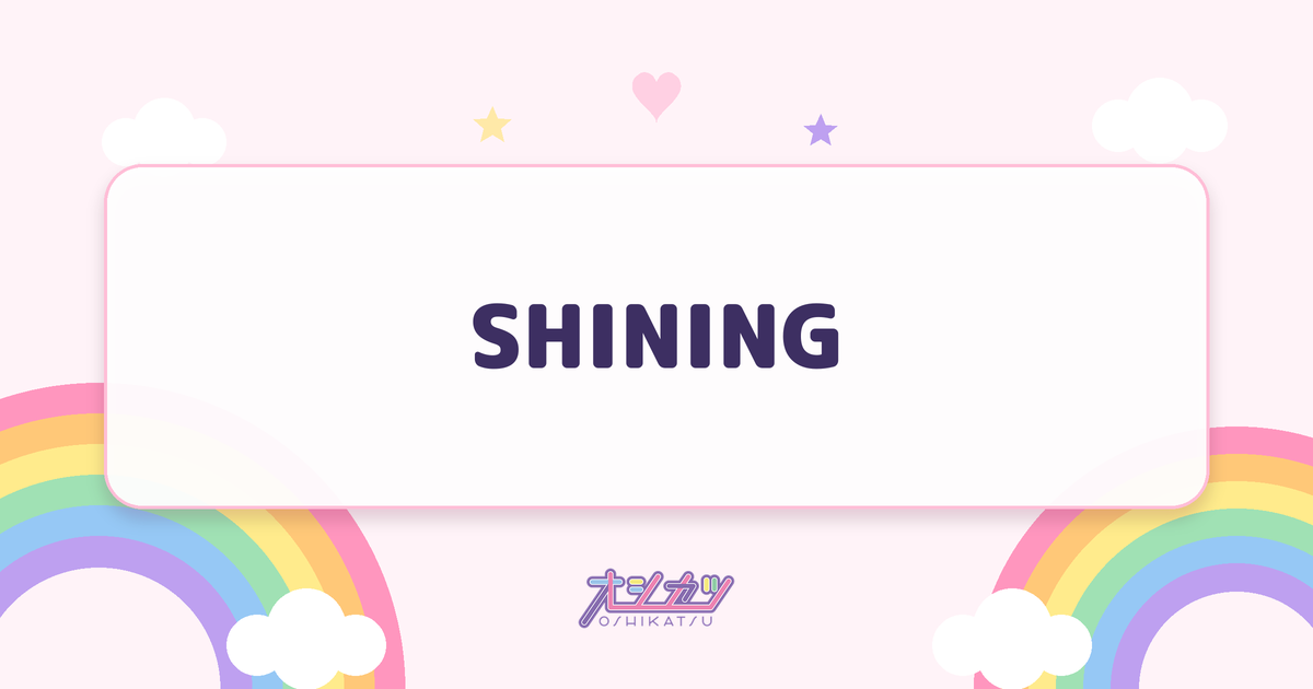 SHINING（IS:SUE）