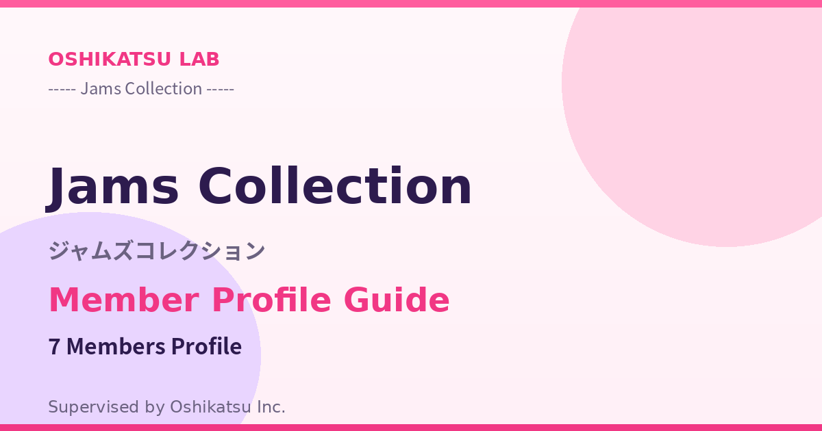 Jams Collection（ジャムズコレクション）メンバー7人のプロフィール