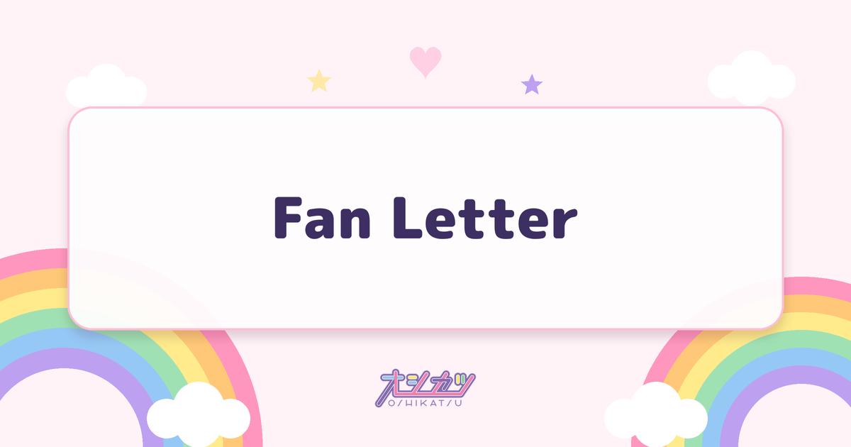Fan Letter（ME:I）