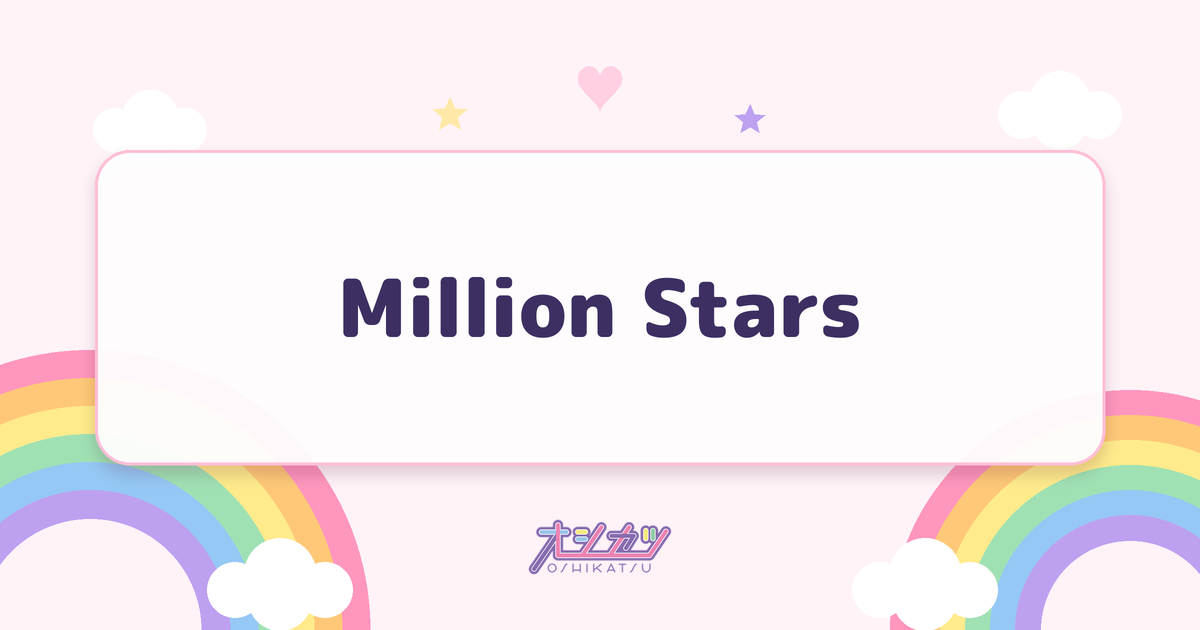 Million Stars（ME:I）