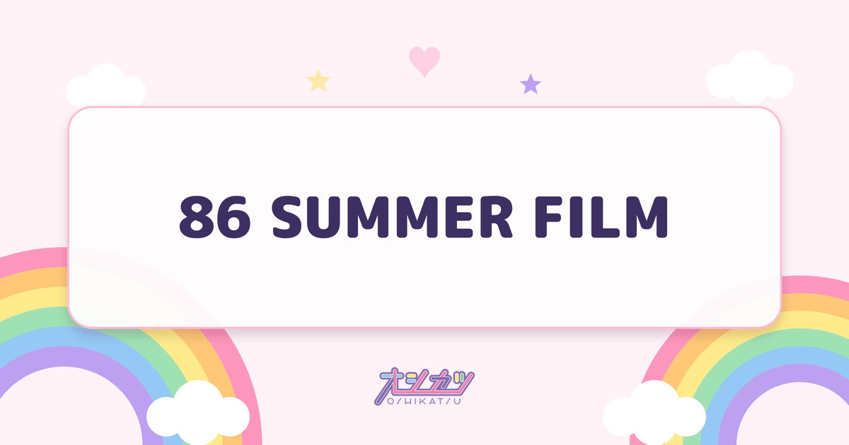 86 SUMMER FILM（Merry BAD TUNE.）