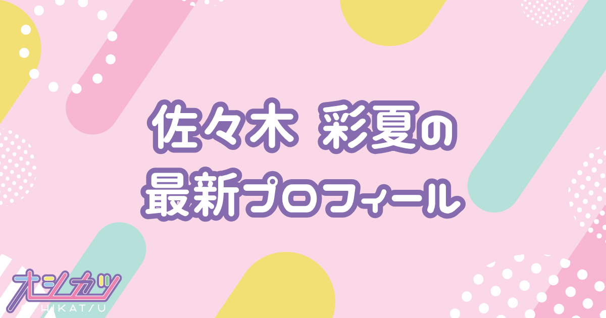 佐々木 彩夏｜ももいろクローバーZ プロフィール
