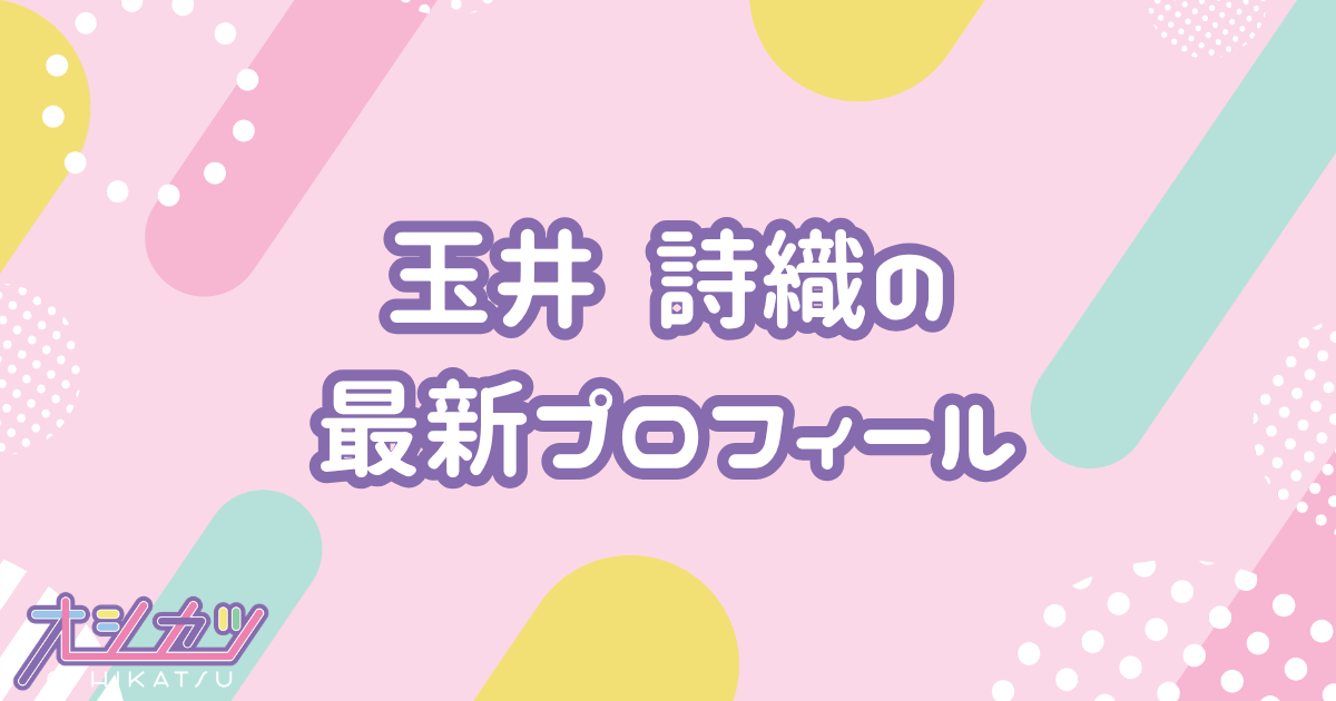 玉井 詩織｜ももいろクローバーZ プロフィール