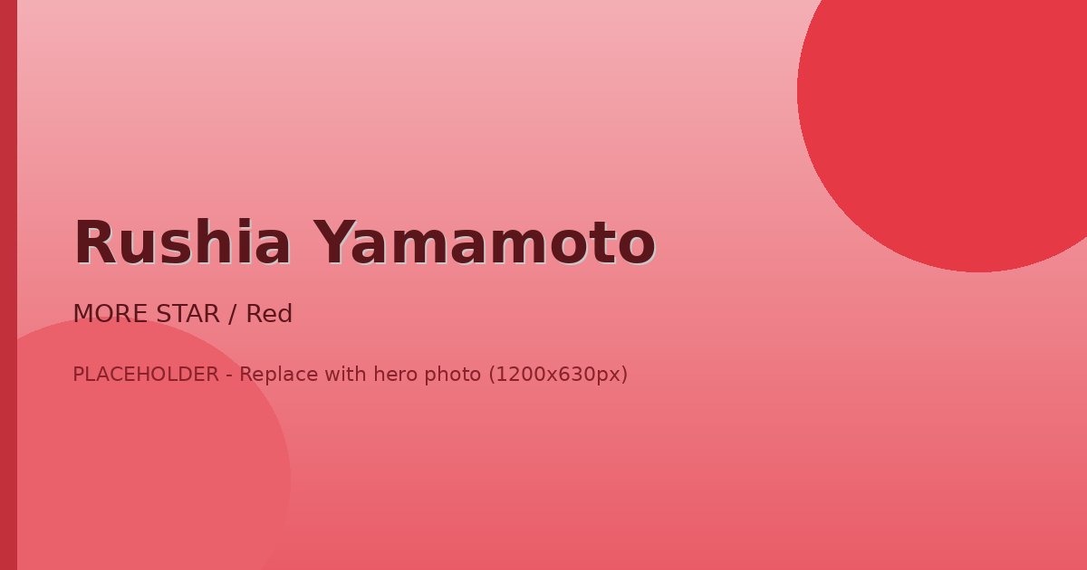山本るしあのプロフィール｜MORE STAR