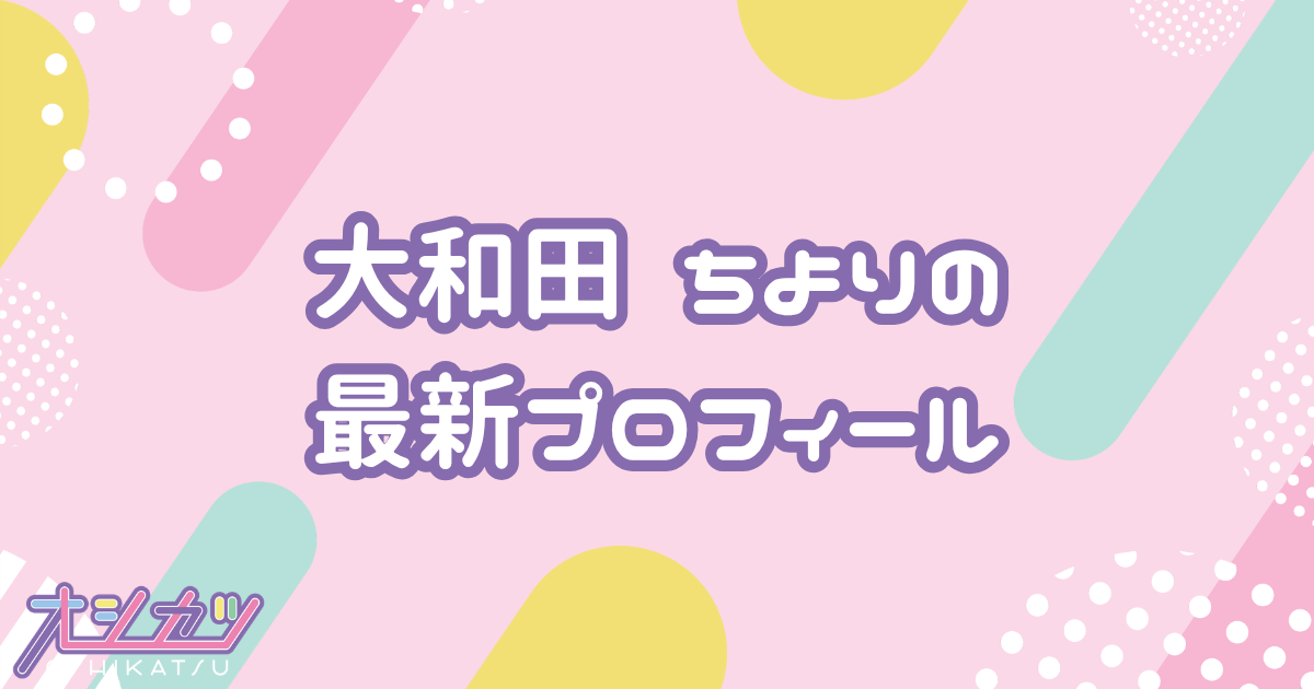 大和田 ちより｜NEO JAPONISM プロフィール