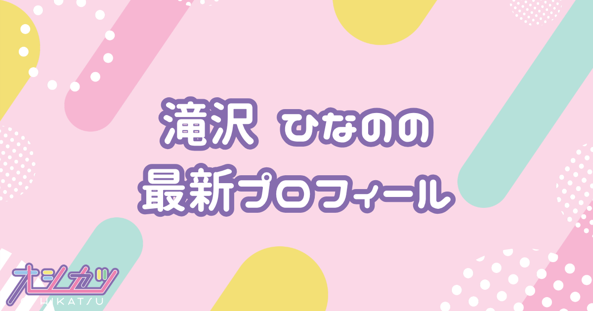 滝沢 ひなの｜NEO JAPONISM プロフィール