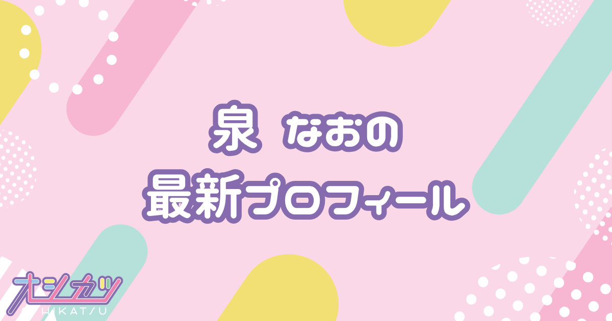 泉 なお｜NEO JAPONISM プロフィール