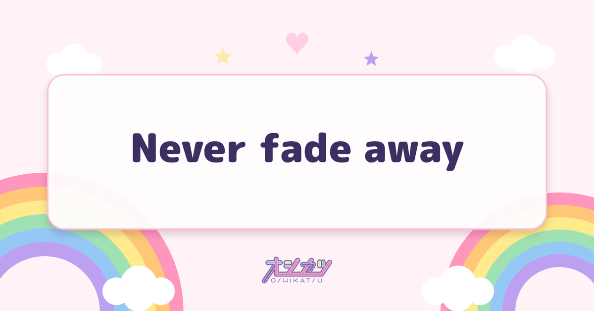 Never fade away（NEO JAPONISM）