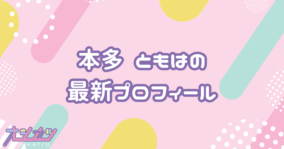 本多 ともは｜NEO JAPONISM プロフィール