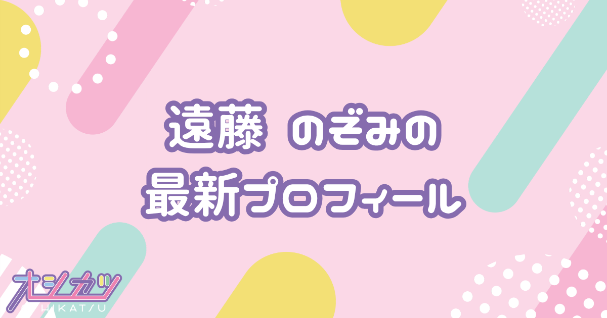 遠藤 Nozomi｜にっぽんワチャチャ プロフィール