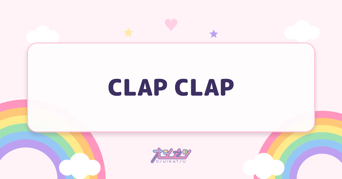 CLAP CLAP（NiziU）