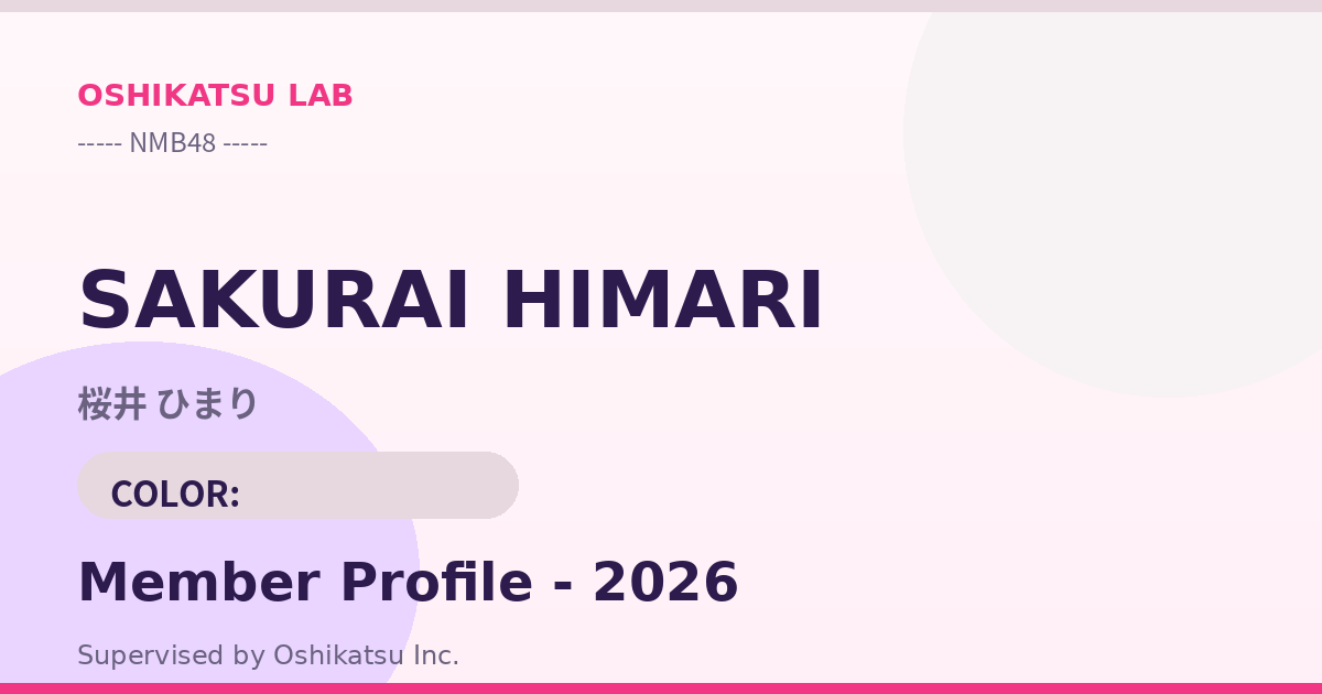 桜井 ひまり｜NMB48 プロフィール