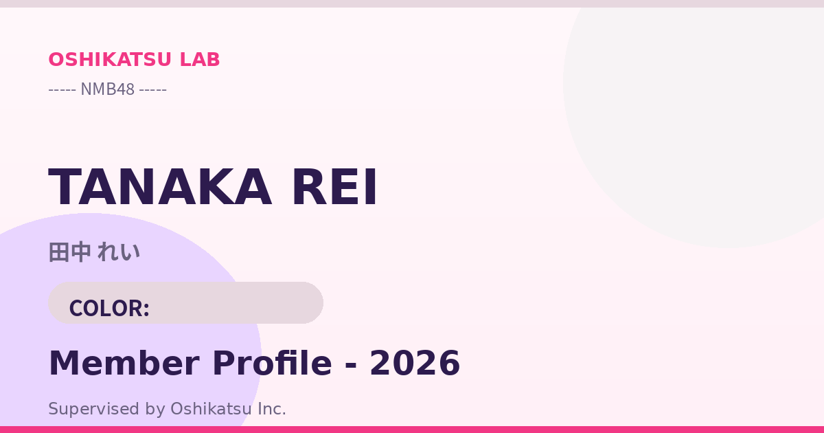 田中 れい｜NMB48 プロフィール