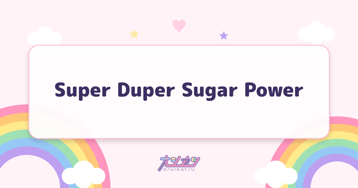Super Duper Sugar Power（OCHA NORMA）