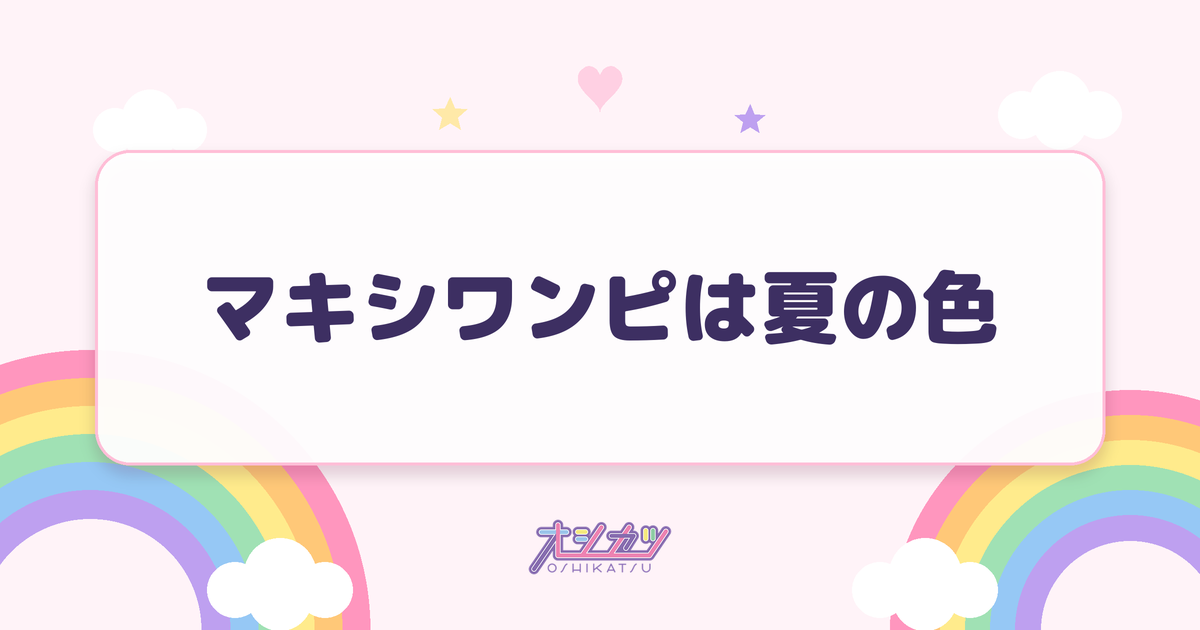 マキシワンピは夏の色（Peel the Apple）