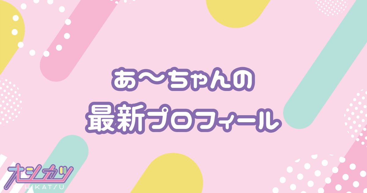 あ〜ちゃん｜Perfume プロフィール