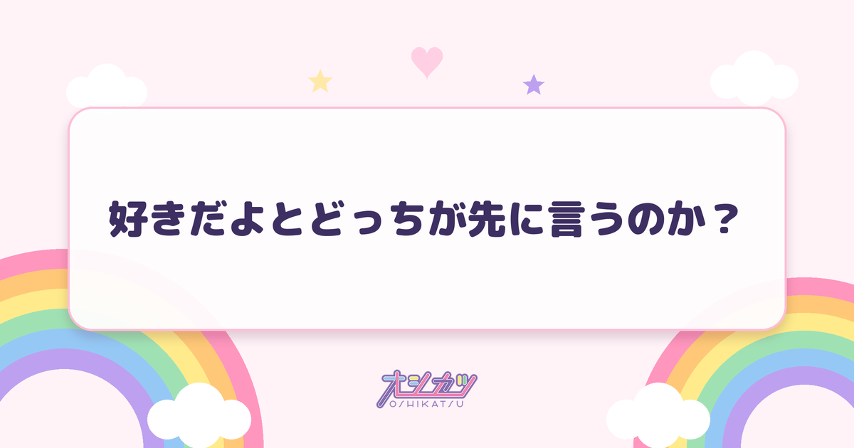 好きだよとどっちが先に言うのか？（Rain Tree）