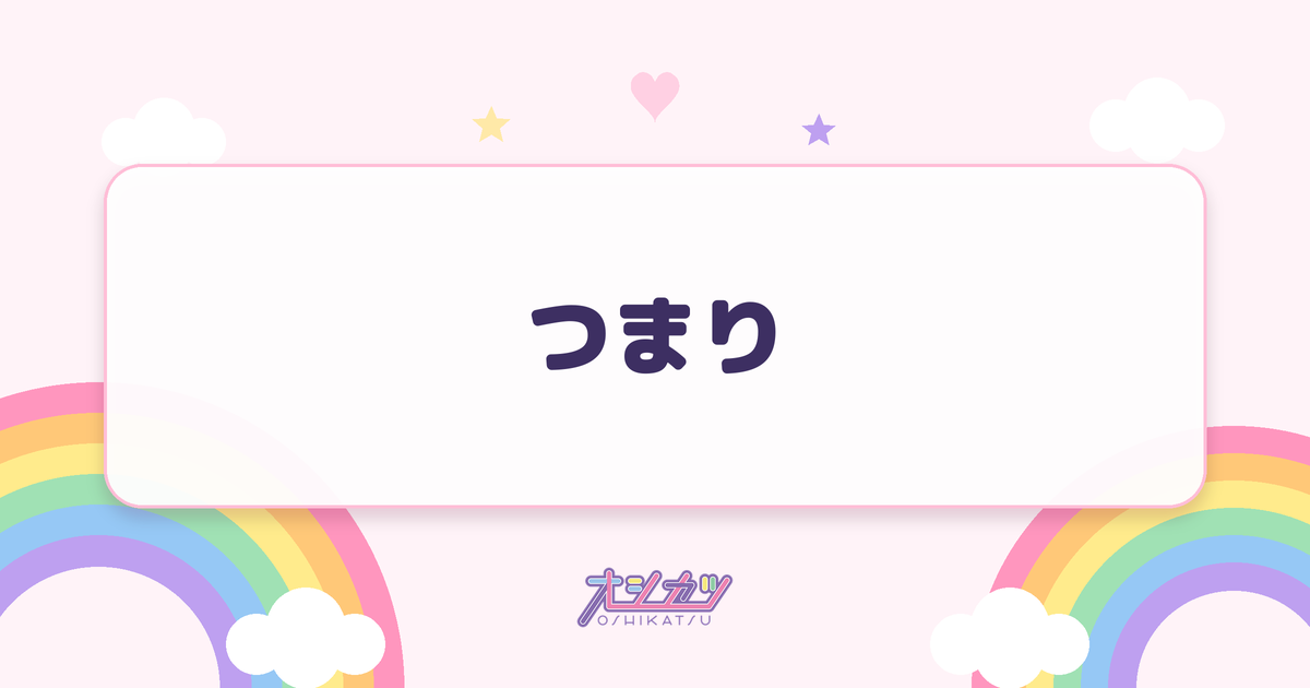 つまり（Rain Tree）