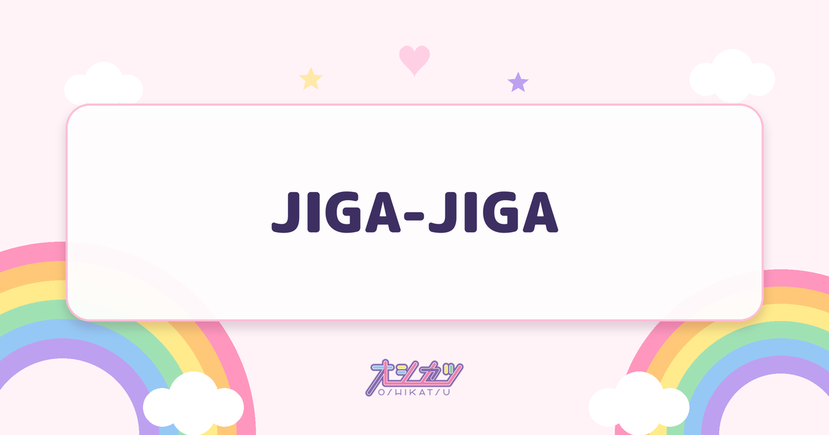 JIGA-JIGA（りんご娘）