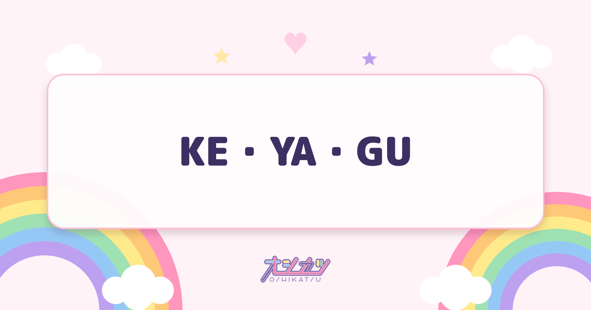 KE・YA・GU（りんご娘）