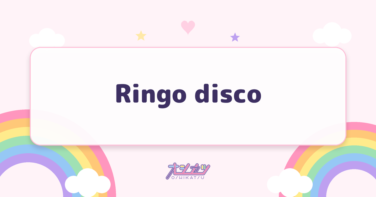 Ringo disco（りんご娘）