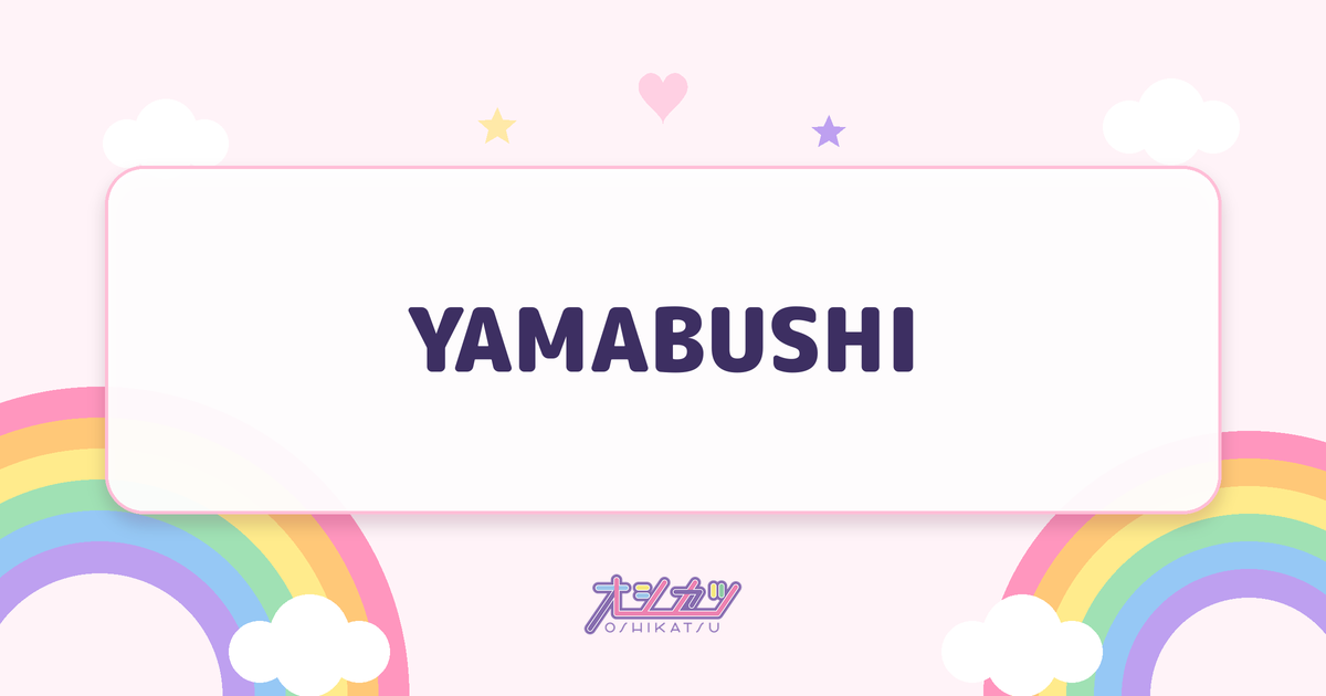 YAMABUSHI（りんご娘）
