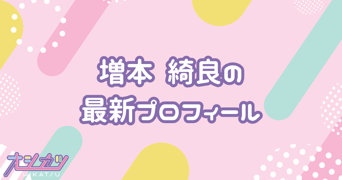 増本綺良｜櫻坂46 プロフィール