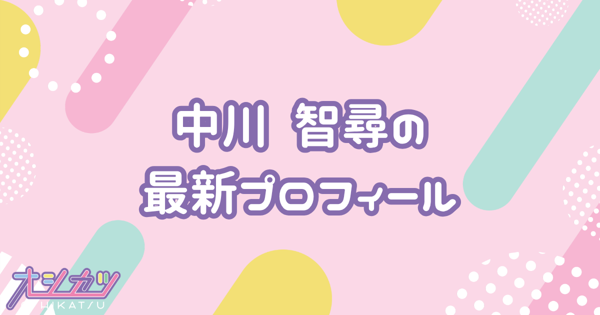 中川智尋｜櫻坂46 プロフィール