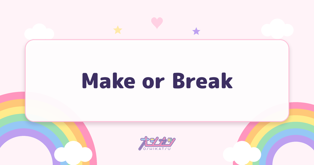 Make or Break（櫻坂46）
