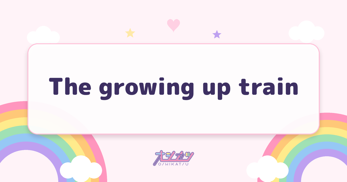 The growing up train（櫻坂46）