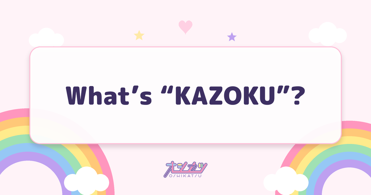 What’s “KAZOKU”?（櫻坂46）