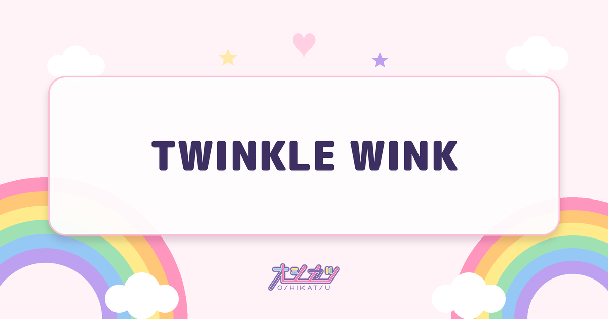 TWINKLE WINK（私立恵比寿中学）