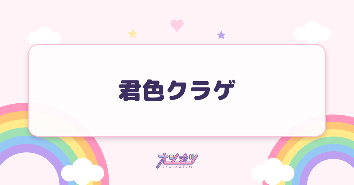 君色クラゲ（透色ドロップ）