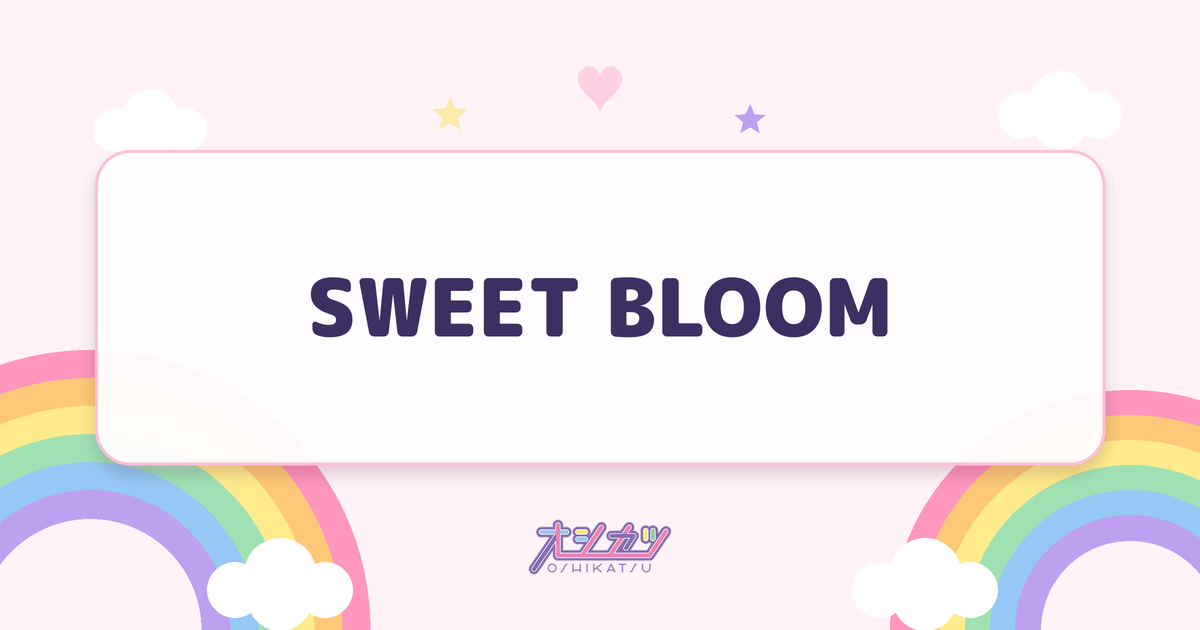 SWEET BLOOM（SWEET STEADY）